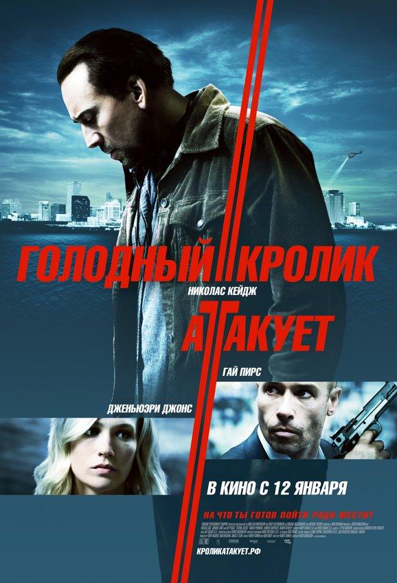 Фильм Голодный кролик атакует (2011) смотреть онлайн в хорошем качестве